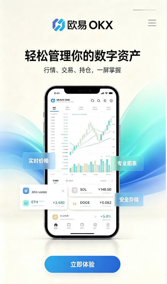 欧交易所APP注册流程教程配图